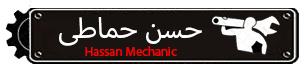 تعمیر ماشین آمریکایی قدیمی